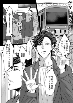 Page 3 of Chikan Densha ～Tokkyū Mesu Ochi Iki～ | Molester Train