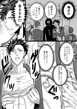 Page 6 of Chikan Densha ～Tokkyū Mesu Ochi Iki～ | Molester Train