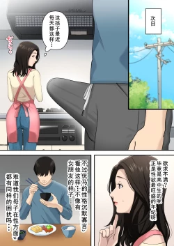 Page 6 of Musuko o Dokusen Suru Haha