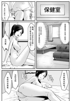Page 19 of Seito-tachi ni Mitsumerareru to