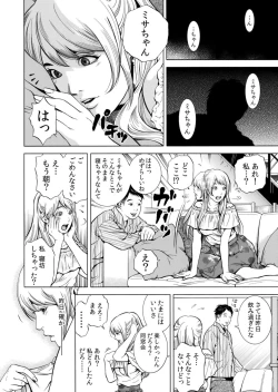 Page 24 of Netorareru.~ Tsuma Ga Ochi Yuku Hen'ai Kairaku No Hate Ni…