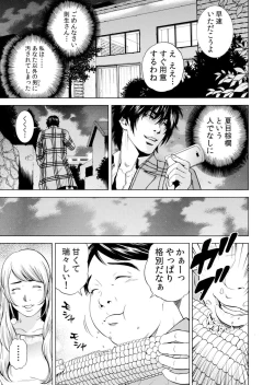 Page 77 of Netorareru.~ Tsuma Ga Ochi Yuku Hen'ai Kairaku No Hate Ni…