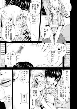 Page 85 of Netorareru.~ Tsuma Ga Ochi Yuku Hen'ai Kairaku No Hate Ni…