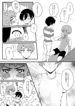 Page 12 of Onegai, Nii-chan!!