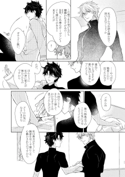 Page 10 of Nete mo Samete mo