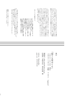 Page 29 of Nete mo Samete mo