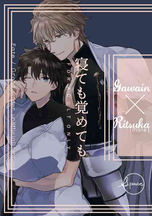 Download Nete mo Samete mo