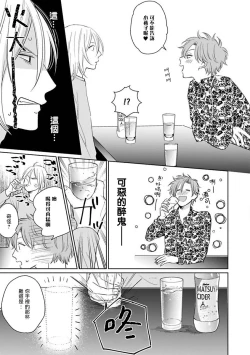 Page 105 of Suki ni Nattara Dame desu ka? | 不可以喜欢上你吗? Ch. 1-5 + 后记