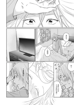 Page 108 of Suki ni Nattara Dame desu ka? | 不可以喜欢上你吗? Ch. 1-5 + 后记