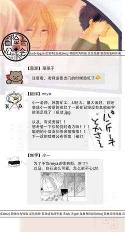 Page 116 of Suki ni Nattara Dame desu ka? | 不可以喜欢上你吗? Ch. 1-5 + 后记