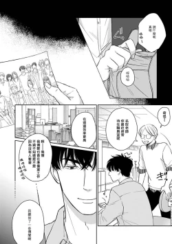 Page 120 of Suki ni Nattara Dame desu ka? | 不可以喜欢上你吗? Ch. 1-5 + 后记
