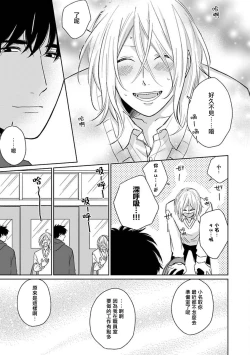Page 131 of Suki ni Nattara Dame desu ka? | 不可以喜欢上你吗? Ch. 1-5 + 后记