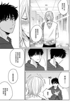 Page 133 of Suki ni Nattara Dame desu ka? | 不可以喜欢上你吗? Ch. 1-5 + 后记