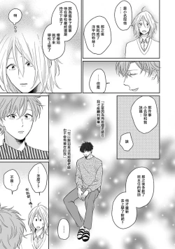 Page 143 of Suki ni Nattara Dame desu ka? | 不可以喜欢上你吗? Ch. 1-5 + 后记