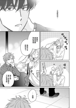 Page 145 of Suki ni Nattara Dame desu ka? | 不可以喜欢上你吗? Ch. 1-5 + 后记