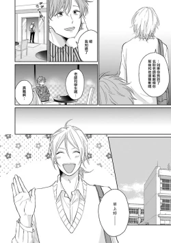 Page 146 of Suki ni Nattara Dame desu ka? | 不可以喜欢上你吗? Ch. 1-5 + 后记