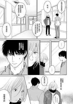 Page 162 of Suki ni Nattara Dame desu ka? | 不可以喜欢上你吗? Ch. 1-5 + 后记