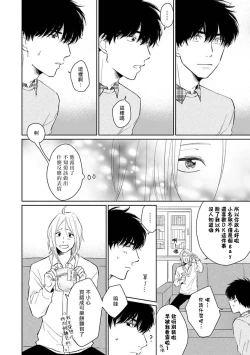 Page 16 of Suki ni Nattara Dame desu ka? | 不可以喜欢上你吗? Ch. 1-5 + 后记