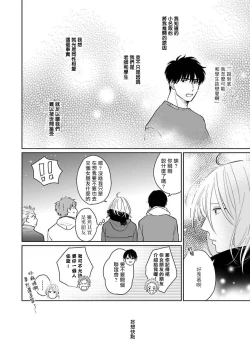Page 171 of Suki ni Nattara Dame desu ka? | 不可以喜欢上你吗? Ch. 1-5 + 后记