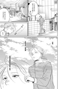 Page 174 of Suki ni Nattara Dame desu ka? | 不可以喜欢上你吗? Ch. 1-5 + 后记