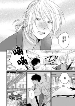 Page 189 of Suki ni Nattara Dame desu ka? | 不可以喜欢上你吗? Ch. 1-5 + 后记