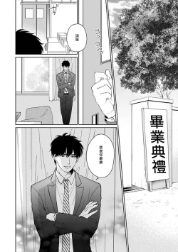 Page 193 of Suki ni Nattara Dame desu ka? | 不可以喜欢上你吗? Ch. 1-5 + 后记