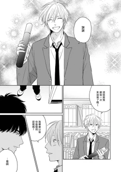 Page 194 of Suki ni Nattara Dame desu ka? | 不可以喜欢上你吗? Ch. 1-5 + 后记