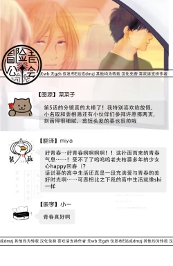 Page 198 of Suki ni Nattara Dame desu ka? | 不可以喜欢上你吗? Ch. 1-5 + 后记