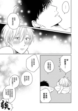 Page 207 of Suki ni Nattara Dame desu ka? | 不可以喜欢上你吗? Ch. 1-5 + 后记