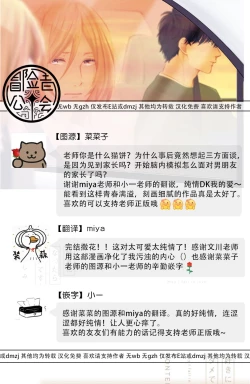 Page 209 of Suki ni Nattara Dame desu ka? | 不可以喜欢上你吗? Ch. 1-5 + 后记