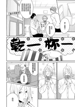 Page 20 of Suki ni Nattara Dame desu ka? | 不可以喜欢上你吗? Ch. 1-5 + 后记