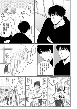 Page 25 of Suki ni Nattara Dame desu ka? | 不可以喜欢上你吗? Ch. 1-5 + 后记