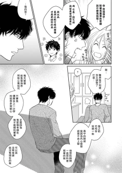 Page 39 of Suki ni Nattara Dame desu ka? | 不可以喜欢上你吗? Ch. 1-5 + 后记