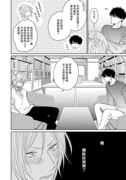 Page 59 of Suki ni Nattara Dame desu ka? | 不可以喜欢上你吗? Ch. 1-5 + 后记