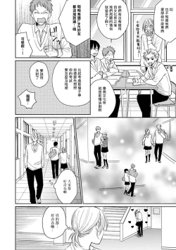 Page 86 of Suki ni Nattara Dame desu ka? | 不可以喜欢上你吗? Ch. 1-5 + 后记