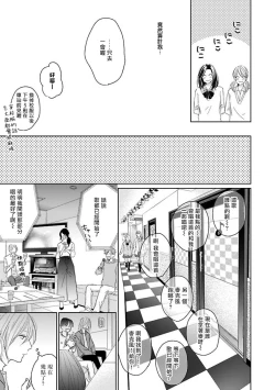 Page 91 of Suki ni Nattara Dame desu ka? | 不可以喜欢上你吗? Ch. 1-5 + 后记