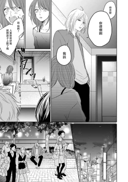 Page 95 of Suki ni Nattara Dame desu ka? | 不可以喜欢上你吗? Ch. 1-5 + 后记