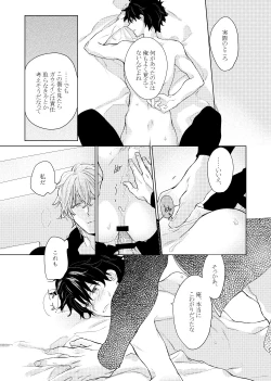 Page 26 of Anata o Otte