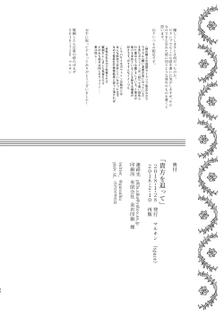 Page 29 of Anata o Otte