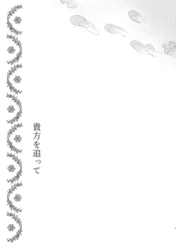 Page 2 of Anata o Otte