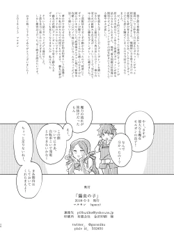 Page 25 of Kagerou no Ko