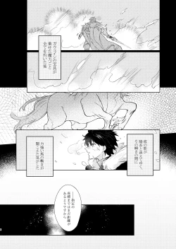 Page 5 of Kagerou no Ko