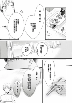 Page 16 of Fukagyakusei no Himawari | 不可逆的向日葵 Ch. 5-6