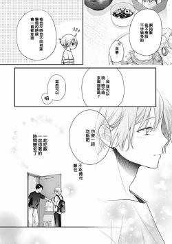 Page 17 of Fukagyakusei no Himawari | 不可逆的向日葵 Ch. 5-6