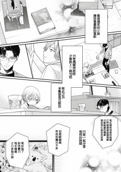 Page 18 of Fukagyakusei no Himawari | 不可逆的向日葵 Ch. 5-6