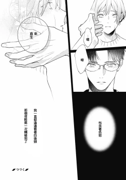 Page 24 of Fukagyakusei no Himawari | 不可逆的向日葵 Ch. 5-6