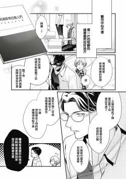 Page 29 of Fukagyakusei no Himawari | 不可逆的向日葵 Ch. 5-6