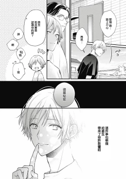 Page 34 of Fukagyakusei no Himawari | 不可逆的向日葵 Ch. 5-6