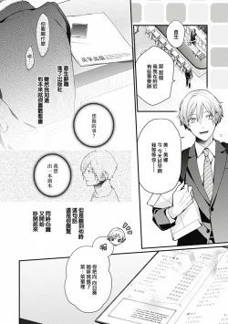 Page 36 of Fukagyakusei no Himawari | 不可逆的向日葵 Ch. 5-6