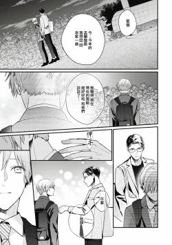 Page 39 of Fukagyakusei no Himawari | 不可逆的向日葵 Ch. 5-6